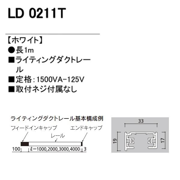 【LD0211T】オーデリック ライティングダクトレール    【odelic】 | ODELIC | 01