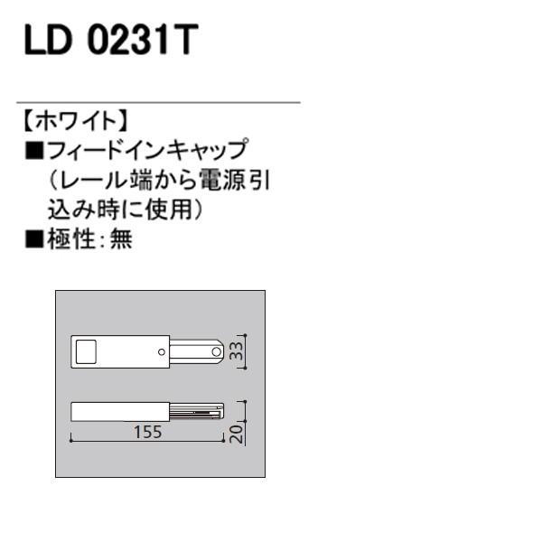 【LD0231T】オーデリック ライティングダクトレール フィードインキャップ   【odelic】 | ODELIC | 01