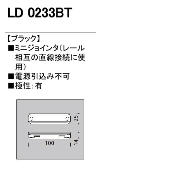 【LD0233BT】オーデリック ライティングダクトレール ミニジョインタ   【odelic】 | ODELIC | 01
