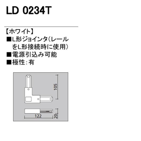【LD0234T】オーデリック ライティングダクトレール L形ジョインタ   【odelic】 | ODELIC | 01