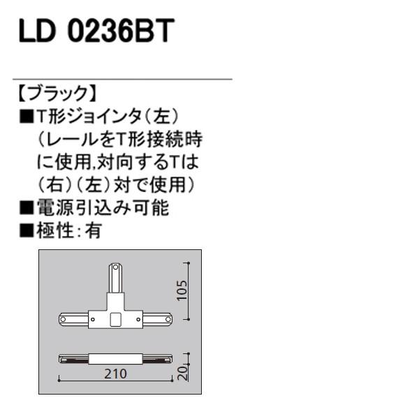 【LD0236BT】オーデリック ライティングダクトレール T形ジョインタ 左   【odelic】 | ODELIC | 01