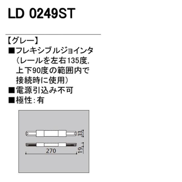 【LD0249ST】オーデリック ライティングダクトレール フレキシブルジョインタ   【odelic】 | ODELIC | 01