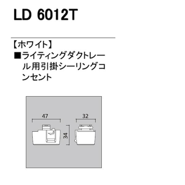 【LD6012T】オーデリック ライティングダクトレール用引掛シーリングコンセント   【odelic】 | ODELIC | 01