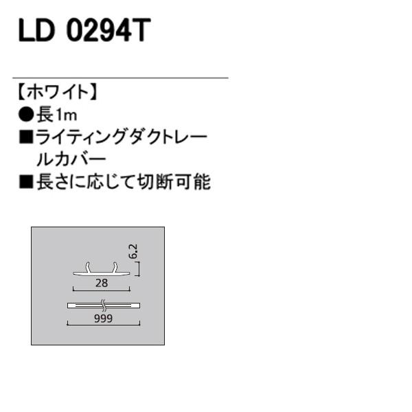 【LD0294T】オーデリック ライティングダクトレールカバー   【odelic】 | ODELIC | 01