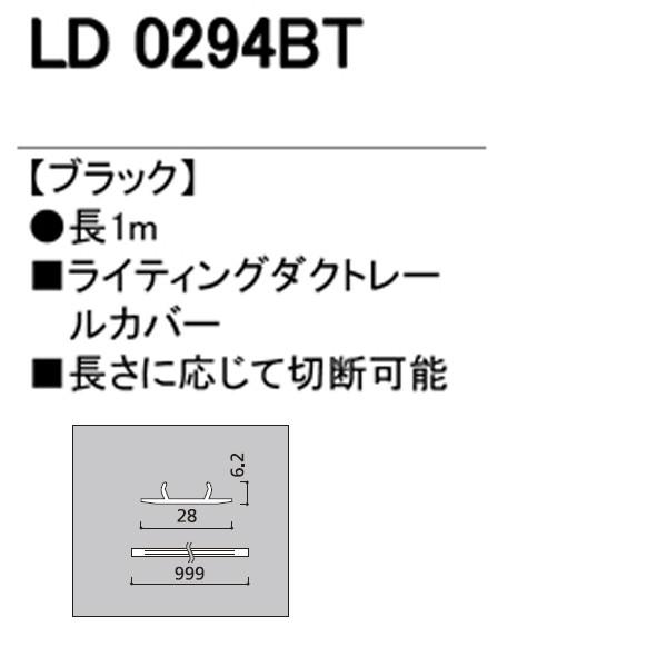 【LD0294BT】オーデリック ライティングダクトレールカバー   【odelic】 | ODELIC | 01