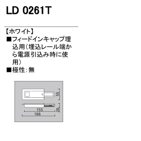 【LD0261T】オーデリック ライティングダクトレール フィードインキャップ埋込用   【odelic】 | ODELIC | 01