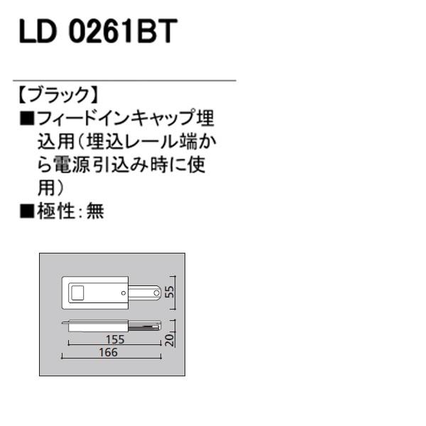 【LD0261BT】オーデリック ライティングダクトレール フィードインキャップ埋込用   【odelic】 | ODELIC | 01