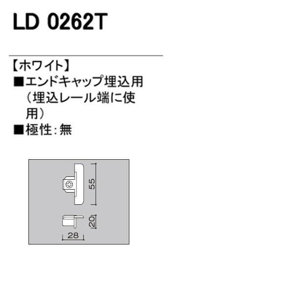 【LD0262T】オーデリック ライティングダクトレール エンドキャップ埋込用   【odelic】 | ODELIC | 01