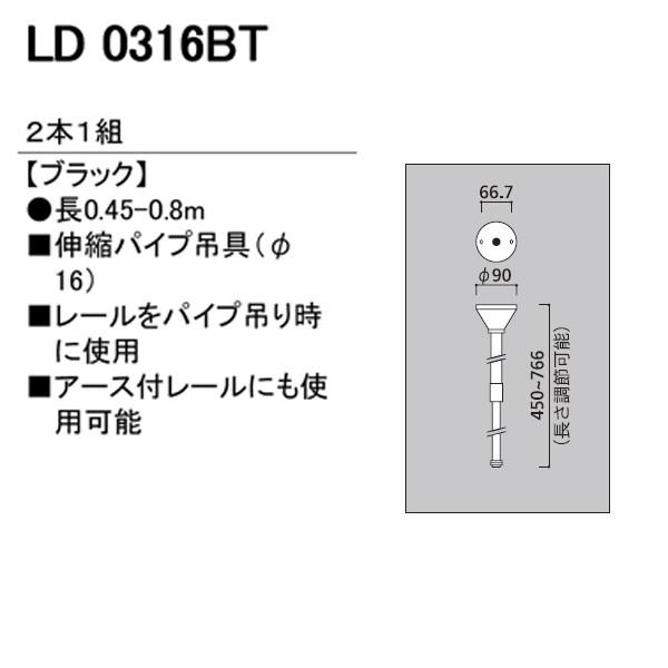 【LD0316BT】オーデリック ライティングダクトレール 伸縮パイプ吊具 φ16   【odelic】 | ODELIC | 01