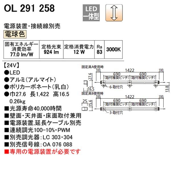 【OL291258】オーデリック 間接照明 スリムタイプ ラインナップ LED一体型 【odelic】 | ODELIC | 01