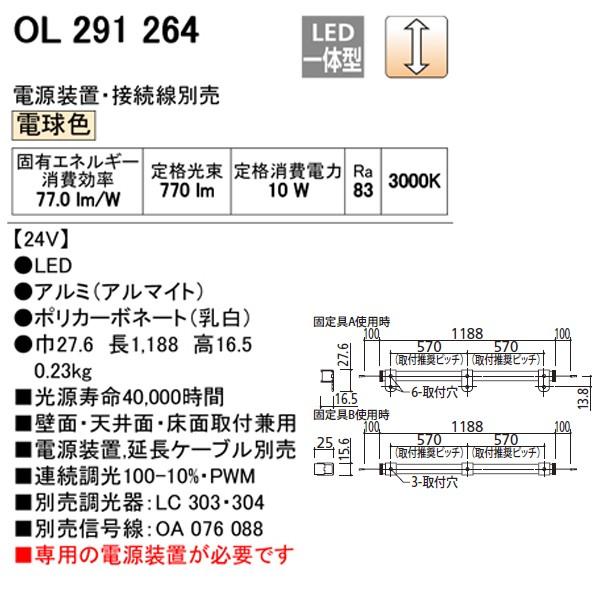 【OL291264】オーデリック 間接照明 スリムタイプ ラインナップ LED一体型 【odelic】 | ODELIC | 01