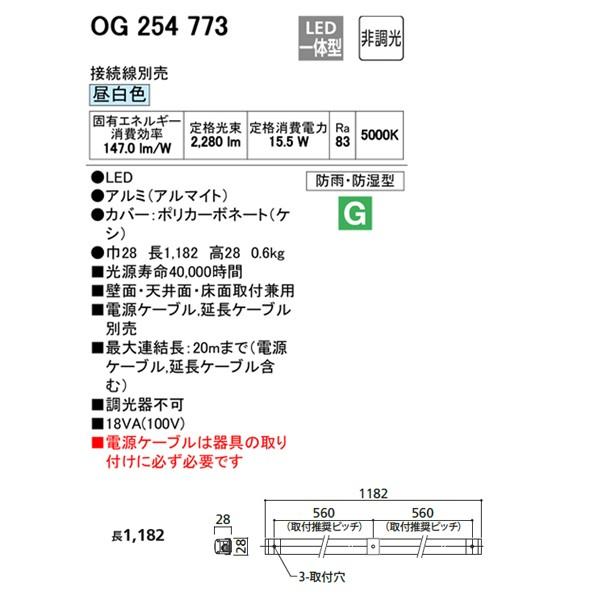 OG254773】オーデリック 間接照明 エクステリア スタンダードタイプ