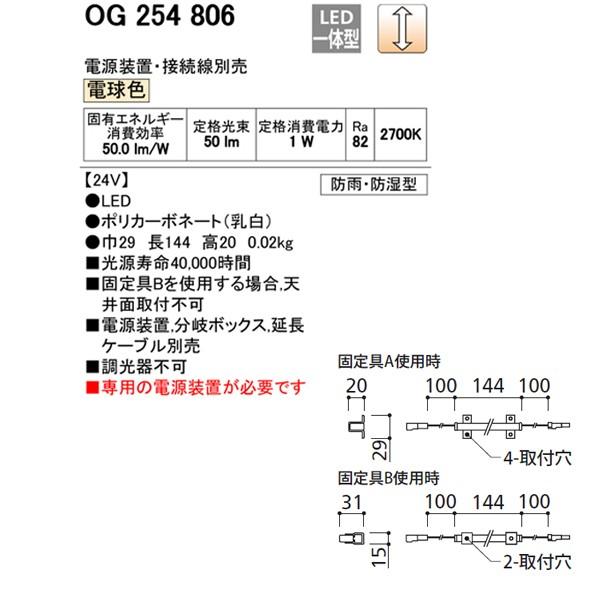 【OG254806】オーデリック 間接照明 エクステリア 曲線対応タイプ［DC24V］（屋内・屋外兼用） LED一体型 【odelic】 | ODELIC | 01