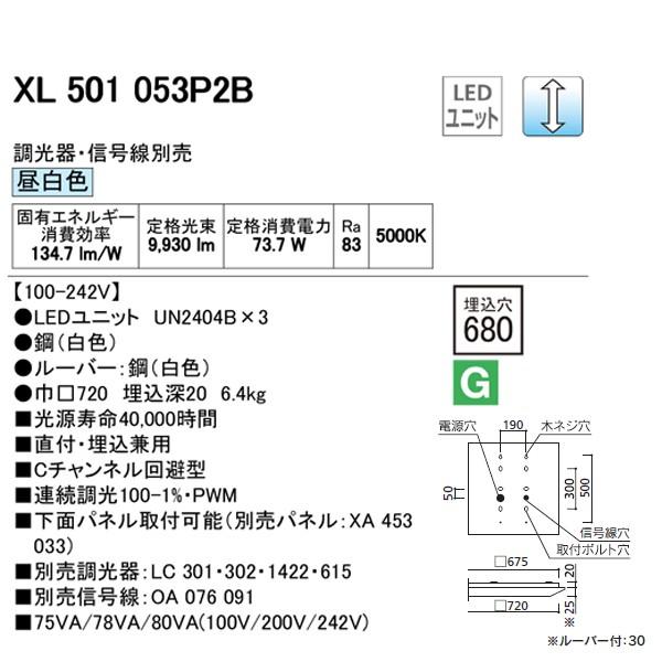 買い格安 【XL501053P2B】オーデリック ベースライト 省電力タイプ LEDユニット型 直付/埋込兼用型 【odelic】