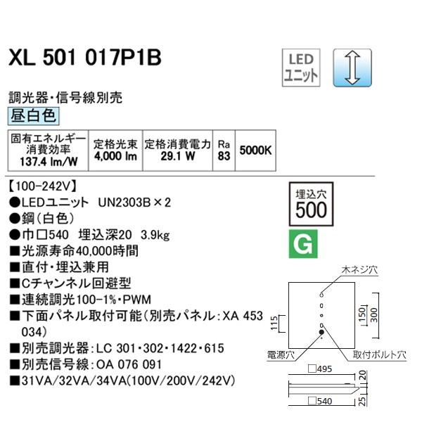 【XL501017P1B】オーデリック ベースライト 省電力タイプ LEDユニット型 直付/埋込兼用型 【odelic】