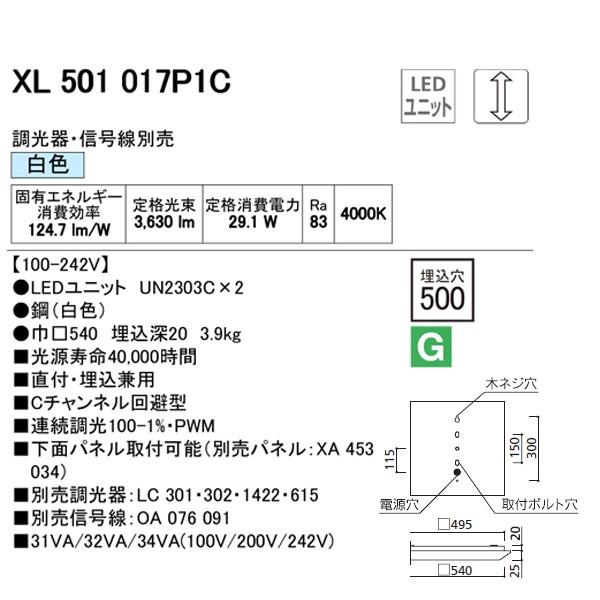 【XL501017P1C】オーデリック ベースライト 省電力タイプ LEDユニット型 直付/埋込兼用型 【odelic】