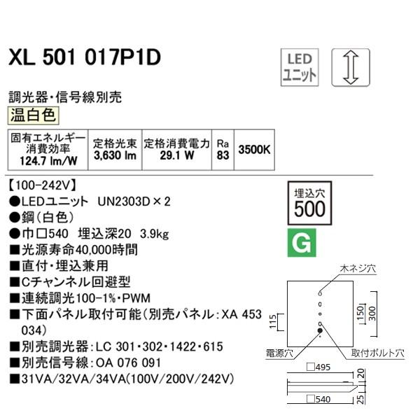 【XL501017P1D】オーデリック ベースライト 省電力タイプ LEDユニット型 直付/埋込兼用型 【odelic】