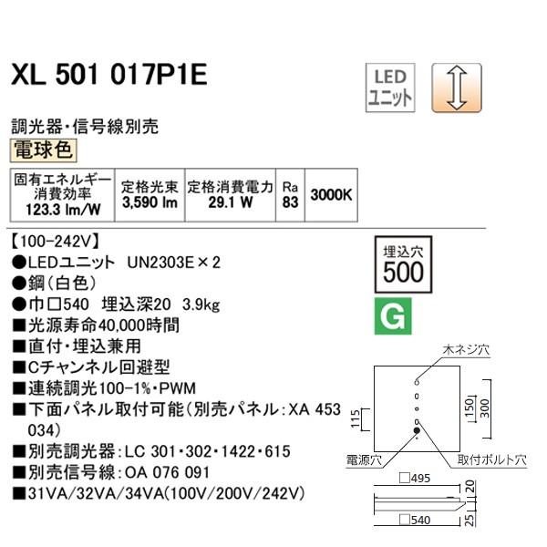 【XL501017P1E】オーデリック ベースライト 省電力タイプ LEDユニット型 直付/埋込兼用型 【odelic】