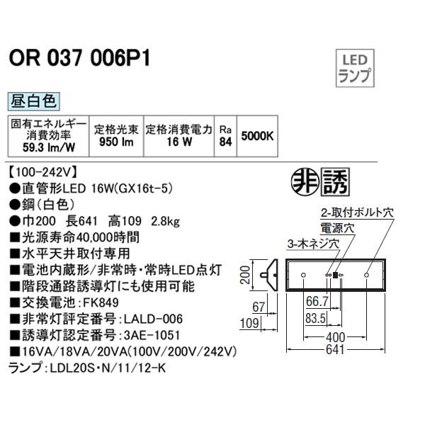 【OR037006P1】オーデリック 非常用照明器具・誘導灯器具 LEDランプ 電池内蔵形 【odelic】 | ODELIC | 01