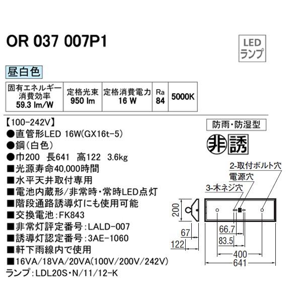 【OR037007P1】オーデリック 非常用照明器具・誘導灯器具 LEDランプ 電池内蔵形 防雨・防湿型 【odelic】 | ODELIC | 01