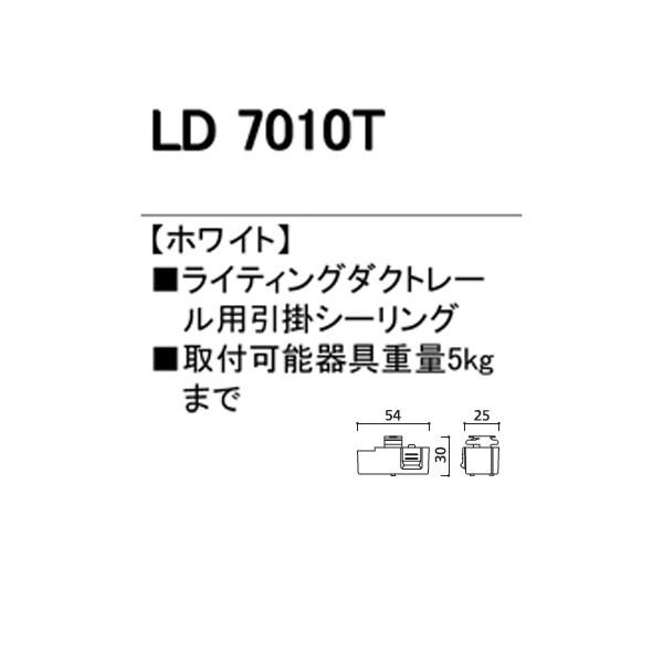 【LD7010T】オーデリック ペンダントライト レール用引掛シーリング 【odelic】 | ODELIC | 01