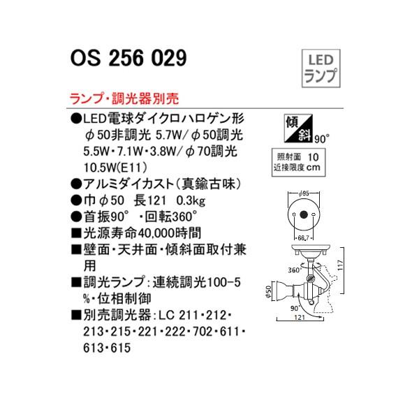 【OS256029】オーデリック ブラケットライト LED電球ダイクロハロゲン形 【odelic】 | ODELIC | 01
