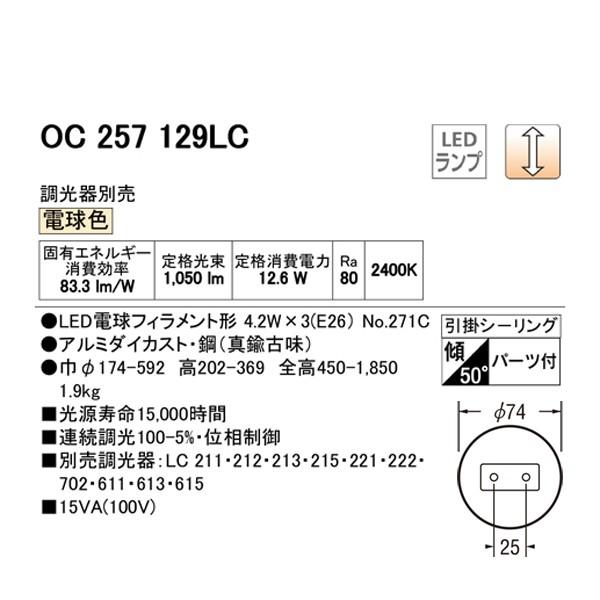 【OC257129LC】オーデリック シャンデリア LED電球フィラメント形 【odelic】 | ODELIC | 01