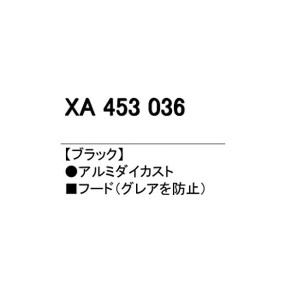 【XA453036】オーデリック スポットライト フード 【odelic】 | ODELIC | 01