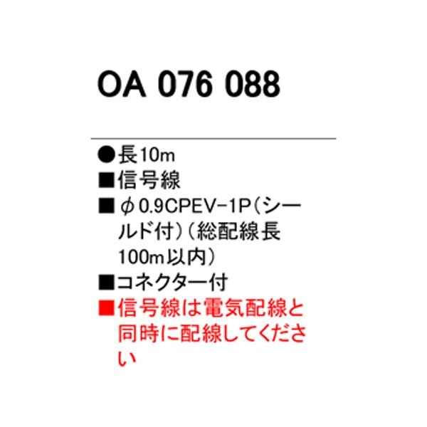【OA076088】オーデリック 間接照明 延長用信号線（PWM用） 【odelic】 | ODELIC | 01