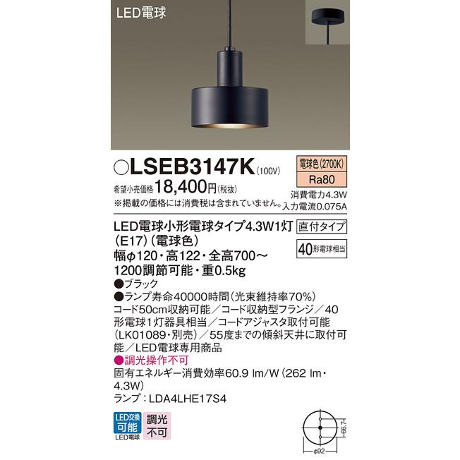 【LSEB3147K】パナソニック LEDペンダント（電球色） 天井吊下型 直付タイプ LED電球交換型 白熱電球40形1灯器具相当 【panasonic】 | Panasonic | 01