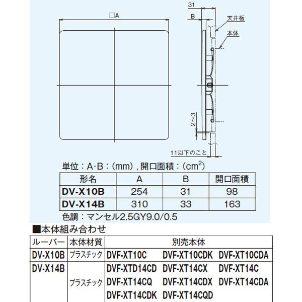 【DV-X14B】東芝 ダクト用換気扇 別売ルーバー フラットパネル 【TOSHIBA】 | TOSHIBA | 01