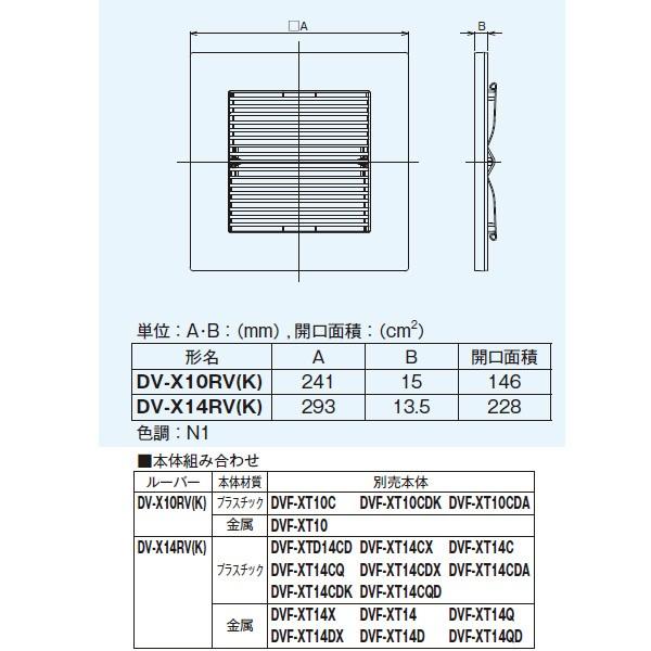 【DV-X10RV(K)】東芝 ダクト用換気扇 別売ルーバー インテリア格子 【TOSHIBA】 | TOSHIBA | 01