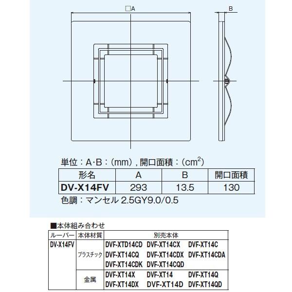 【DV-X14FV】東芝 ダクト用換気扇 別売ルーバー フラットインテリアパネル 【TOSHIBA】 | TOSHIBA | 01