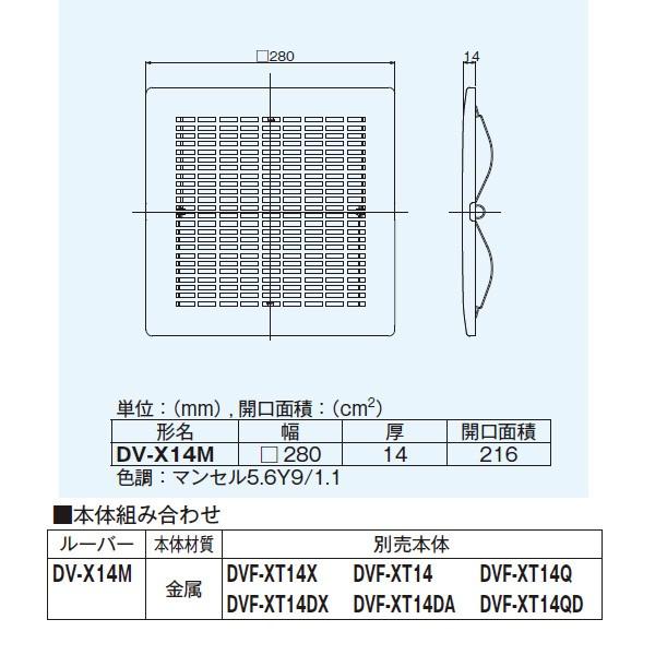 【DV-X14M】東芝 ダクト用換気扇 別売ルーバー メタルルーバー 【TOSHIBA】 | TOSHIBA | 01