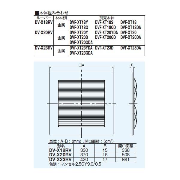 【DV-X18RV】東芝 ダクト用換気扇 別売ルーバー インテリア格子 【TOSHIBA】 | TOSHIBA | 01