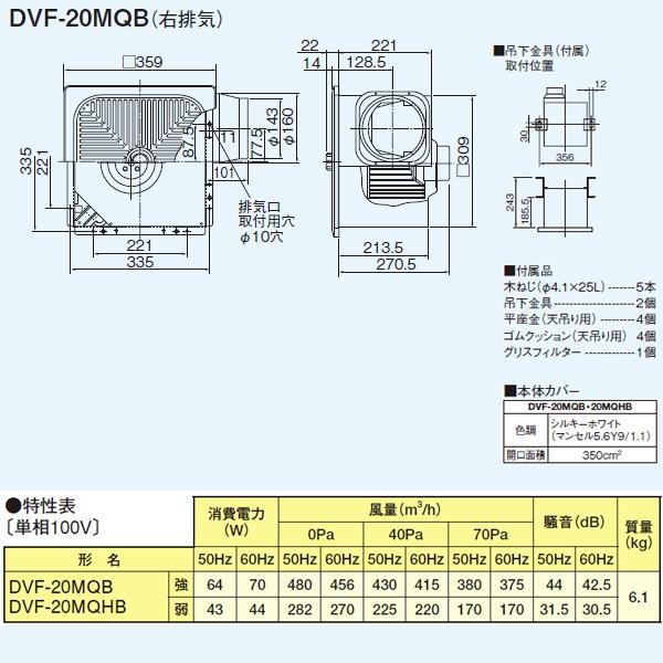 【DVF-20MQB】東芝 ダクト用換気扇 優良住宅部品 スタンダード格子／メタルルーバー 台所用 右排気 BL認定品 【TOSHIBA】 | TOSHIBA | 01