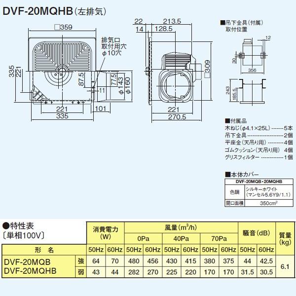 【DVF-20MQHB】東芝 ダクト用換気扇 優良住宅部品 スタンダード格子／メタルルーバー 台所用 左排気 BL認定品 【TOSHIBA】 | TOSHIBA | 01