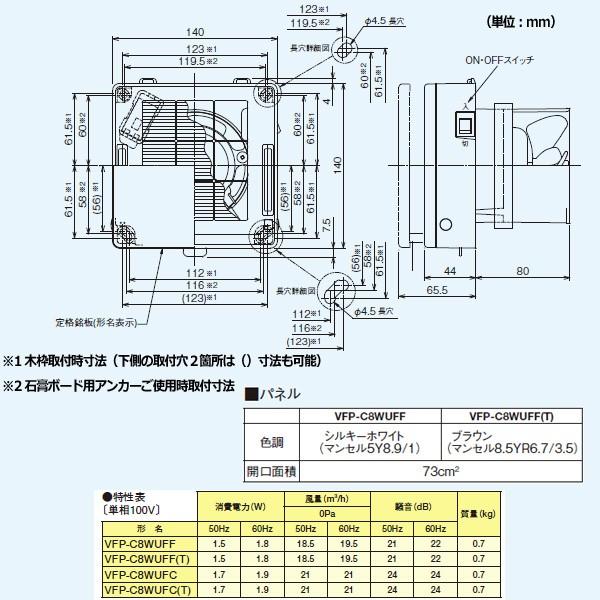 【VFP-C8WUFF】東芝 パイプ用ファン 風量形 インテリアパネルタイプ 給気用 【TOSHIBA】 | TOSHIBA | 01