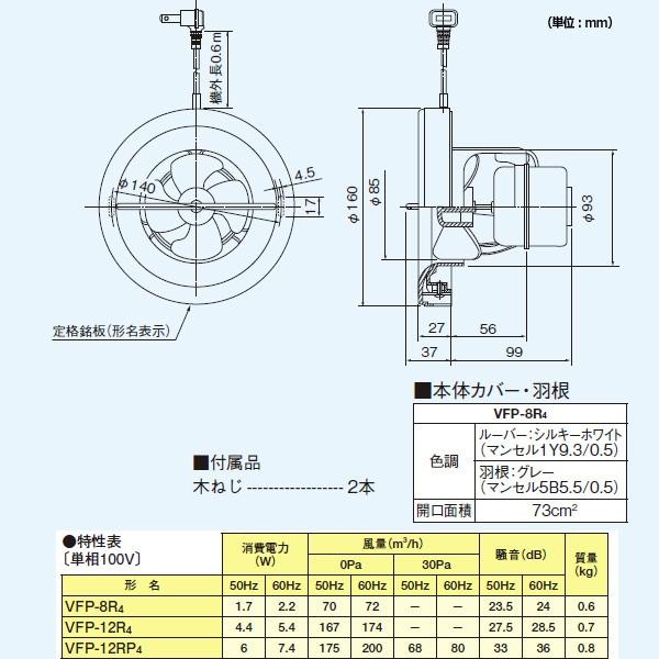 【VFP-8R4】東芝 パイプ用ファン 風量形 丸形スタンダードタイプ トイレ・洗面所・浴室・居間用 【TOSHIBA】 | TOSHIBA | 01