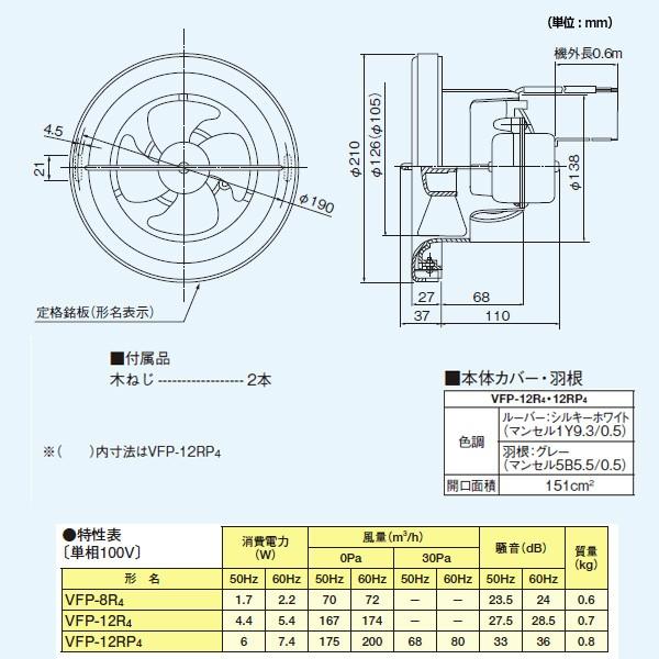 【VFP-12RP4】東芝 パイプ用ファン 風量形 丸形スタンダードタイプ トイレ・洗面所・浴室・居間用 【TOSHIBA】 | TOSHIBA | 01