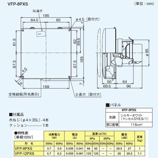 TOSHIBA（東芝） 【VFP-8PXS】東芝 パイプ用ファン 風量形 パネル