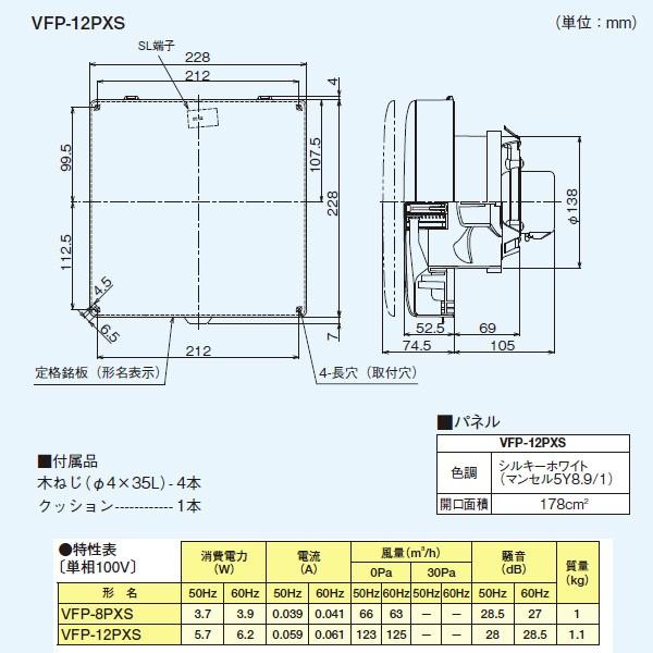【VFP-12PXS】東芝 パイプ用ファン 風量形 パネルタイプ トイレ・洗面所・居間用 【TOSHIBA】 | TOSHIBA | 01
