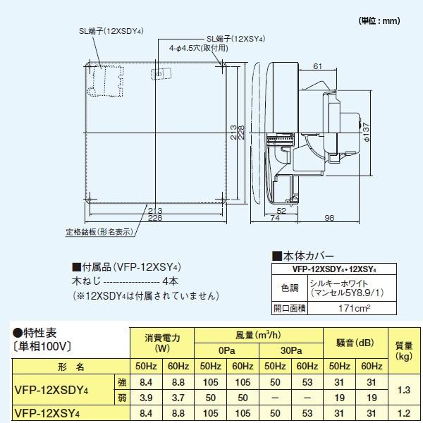 【VFP-12XSDY4】東芝 パイプ用ファン 圧力形 パネルタイプ トイレ・洗面所・浴室 【TOSHIBA】 | TOSHIBA | 01