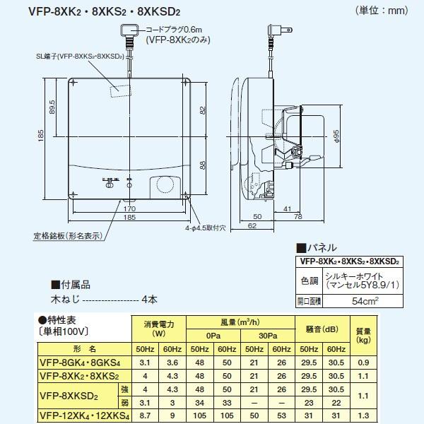 TOSHIBA（東芝） 【VFP-8XKS2】東芝 パイプ用ファン 圧力形 センサー