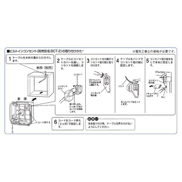 【BCT-2】東芝 一般換気扇 別売部品 ビルトインコンセント 【TOSHIBA】 | TOSHIBA | 01