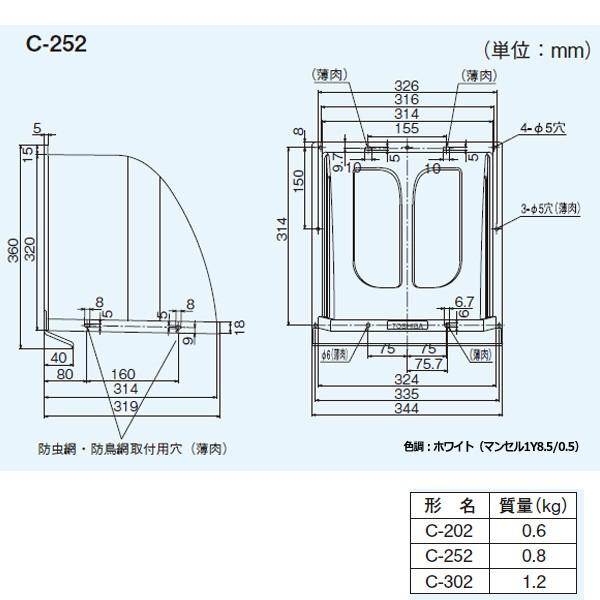 TOSHIBA（東芝） 【C-252】東芝 一般換気扇 別売部品 ウェザーカバー