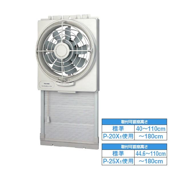 【VFW-25X2】東芝 窓用換気扇 排気式 【TOSHIBA】 | TOSHIBA