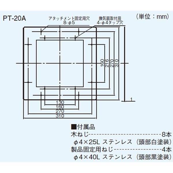 【PT-20A】東芝 浴室用換気扇 買替用アタッチメント VFB-20S買替用 【TOSHIBA】 | TOSHIBA | 01