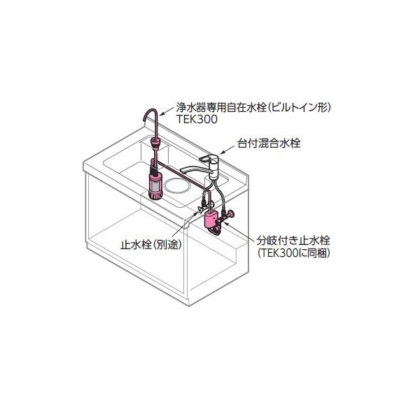 TOTO　浄水器専用自在水栓　ビルトイン形