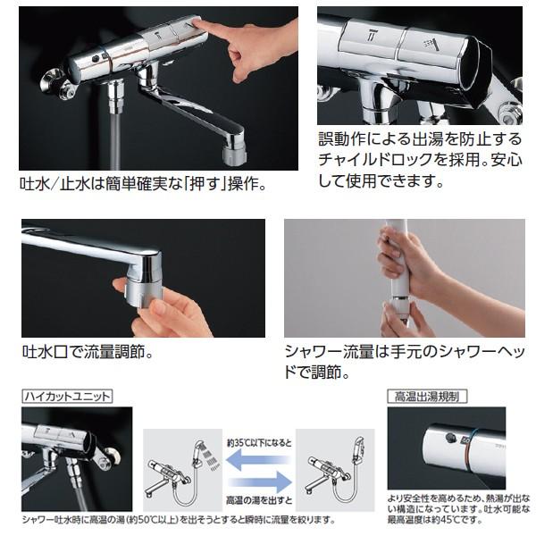 TOTO　壁付サーモスタット混合水栓　エアインめっき　寒冷地用